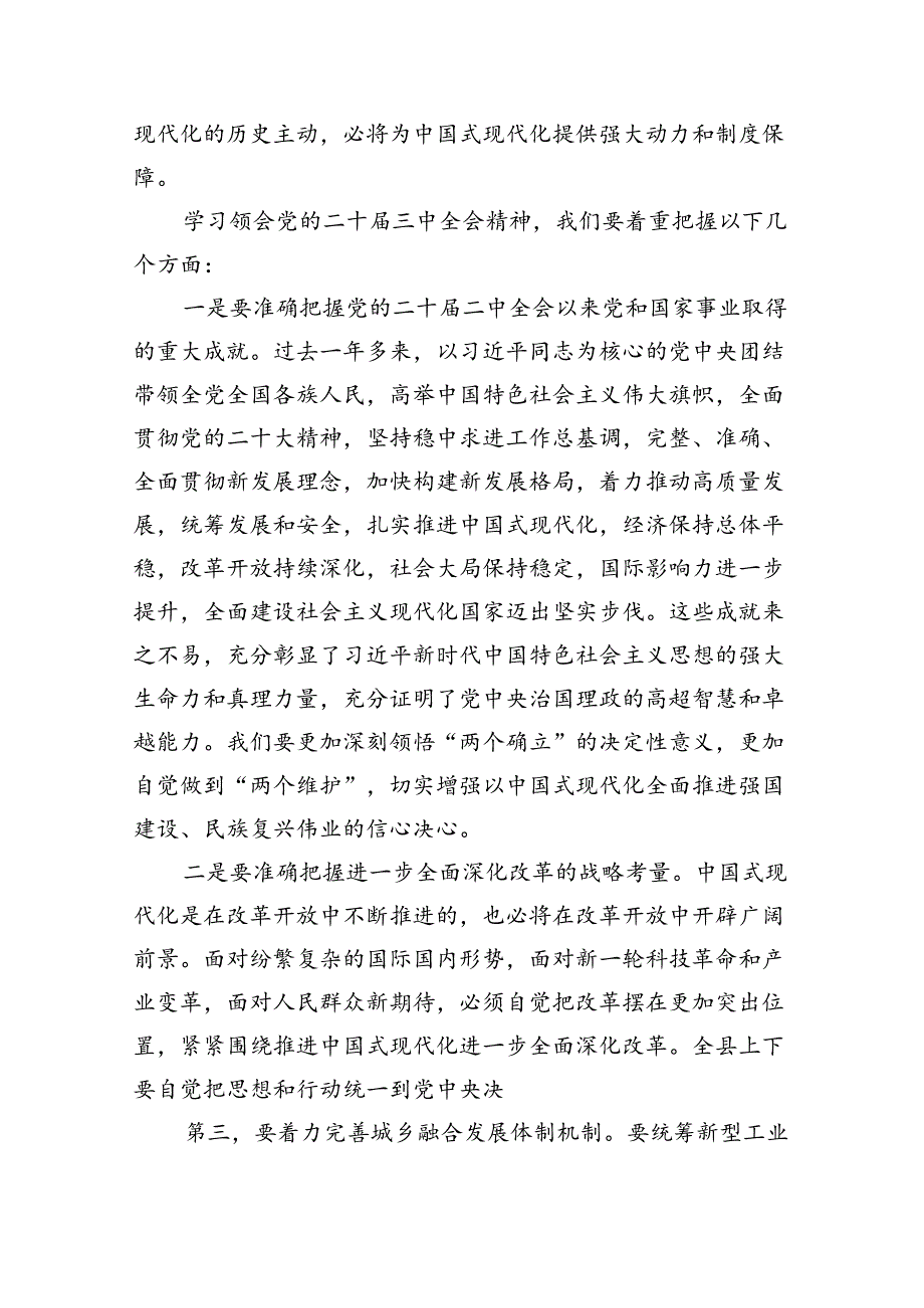 （8篇）传达学习党的二十三中全会精神讲话提纲合集.docx_第2页