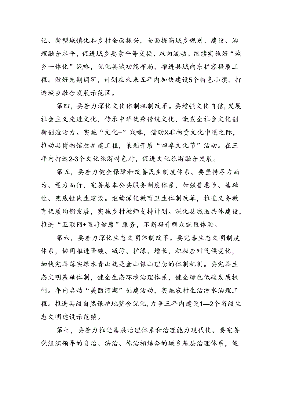 （8篇）传达学习党的二十三中全会精神讲话提纲合集.docx_第3页