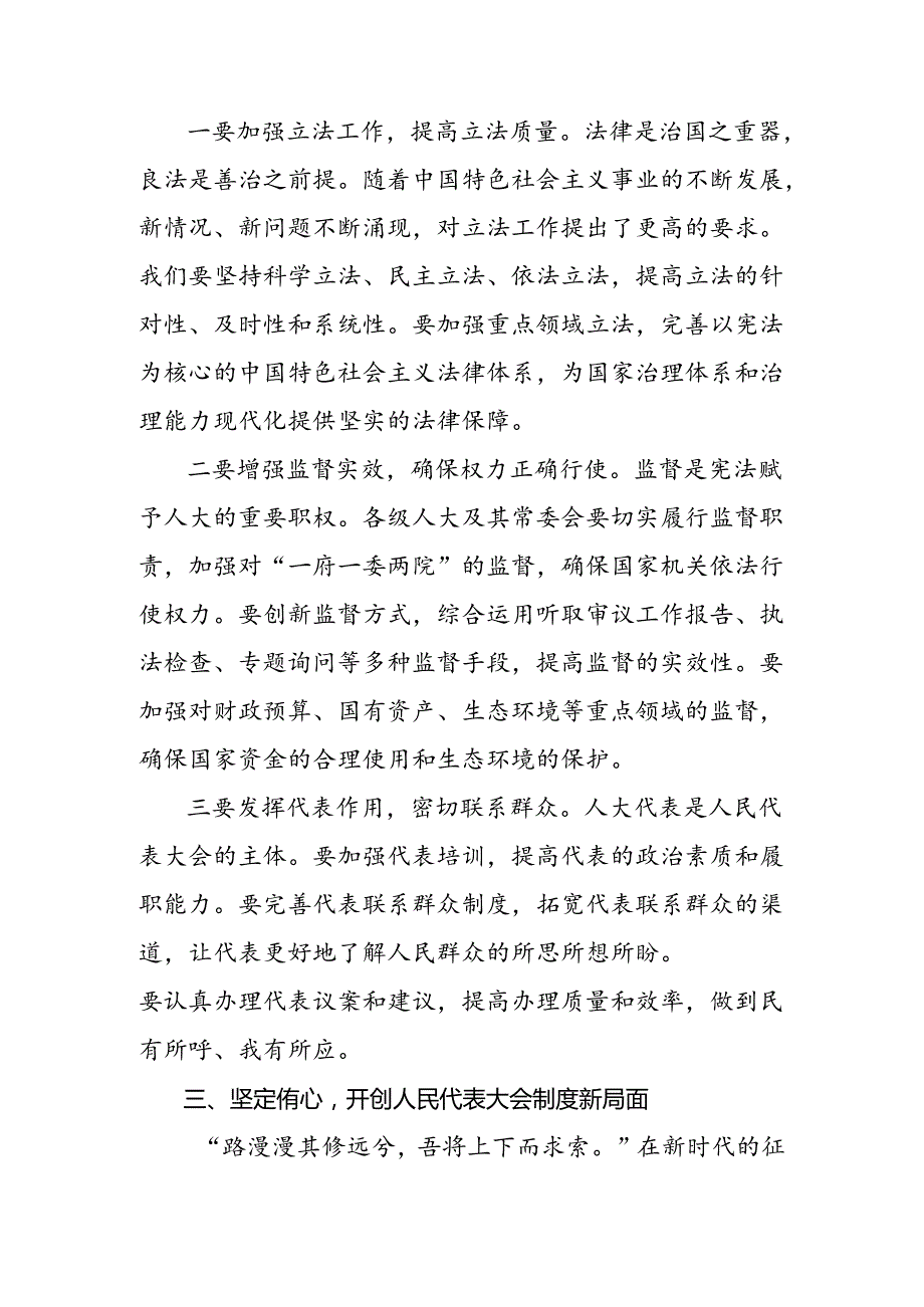 2024深入学习贯彻庆祝全国人民代表大会成立70周年大会研讨交流材料多篇.docx_第3页