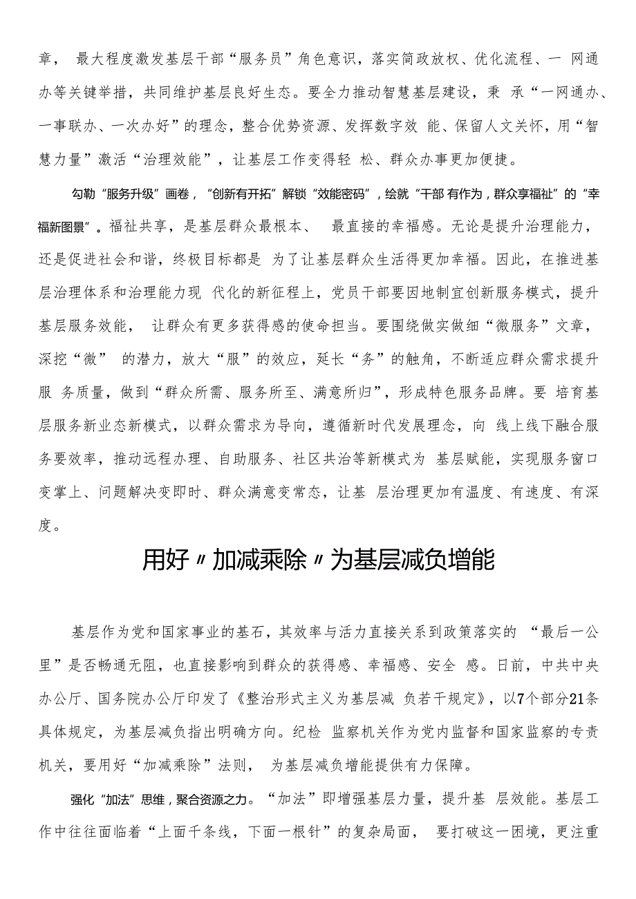基层减负研讨发言材料汇编（5篇）.docx_第3页