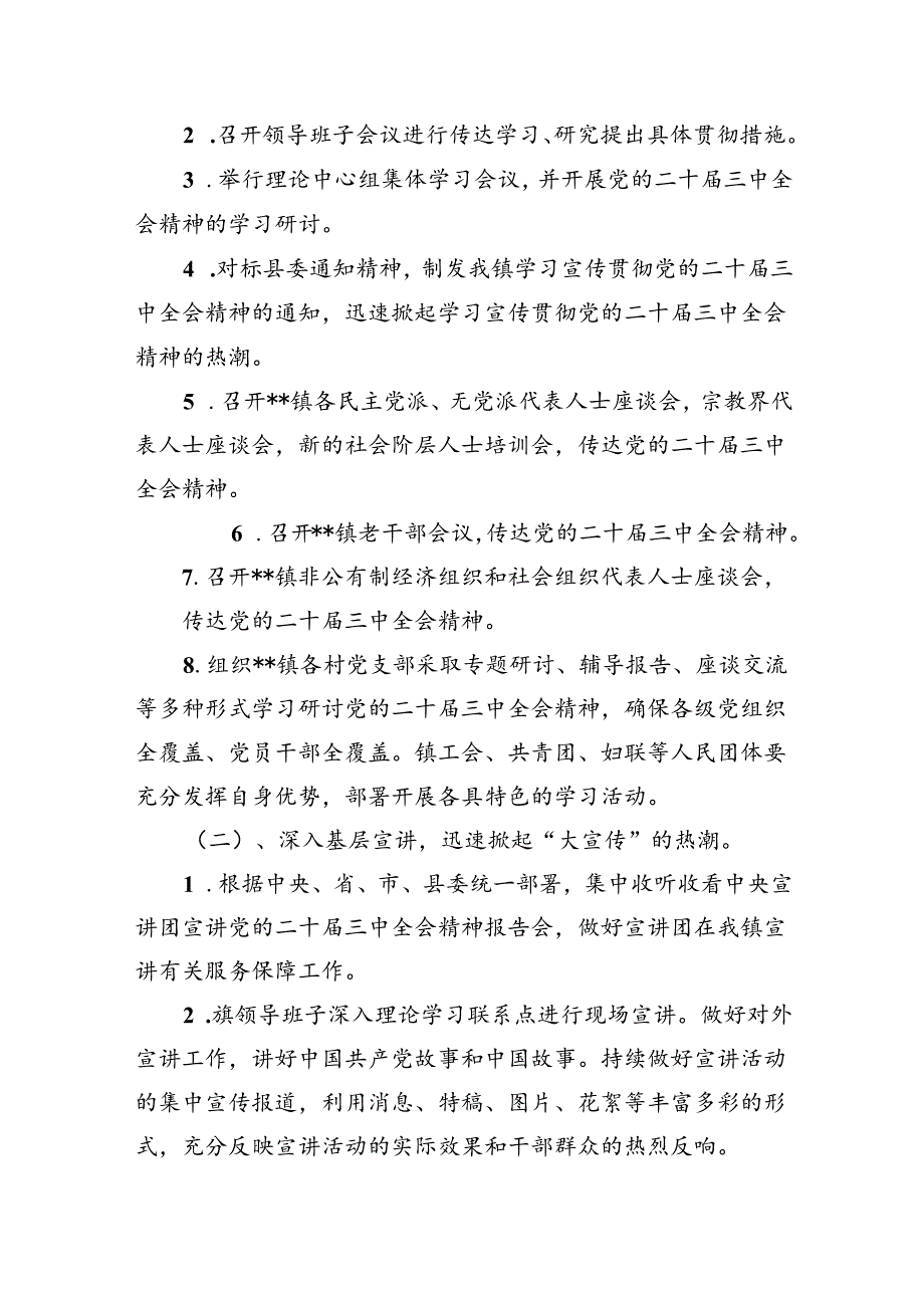 (七篇)全面宣传贯彻学习2024年二十三中全会精神工作方案（精选）.docx_第2页