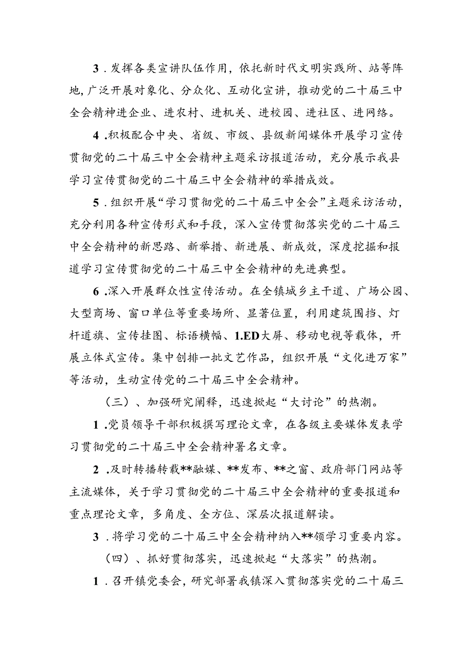 (七篇)全面宣传贯彻学习2024年二十三中全会精神工作方案（精选）.docx_第3页