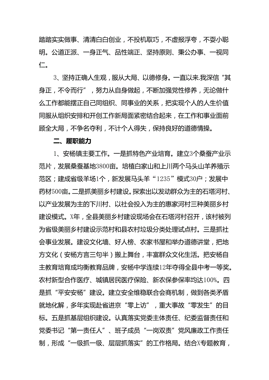 (9篇)学习贯彻党的二十三中全会精神个人思想报告范文.docx_第2页