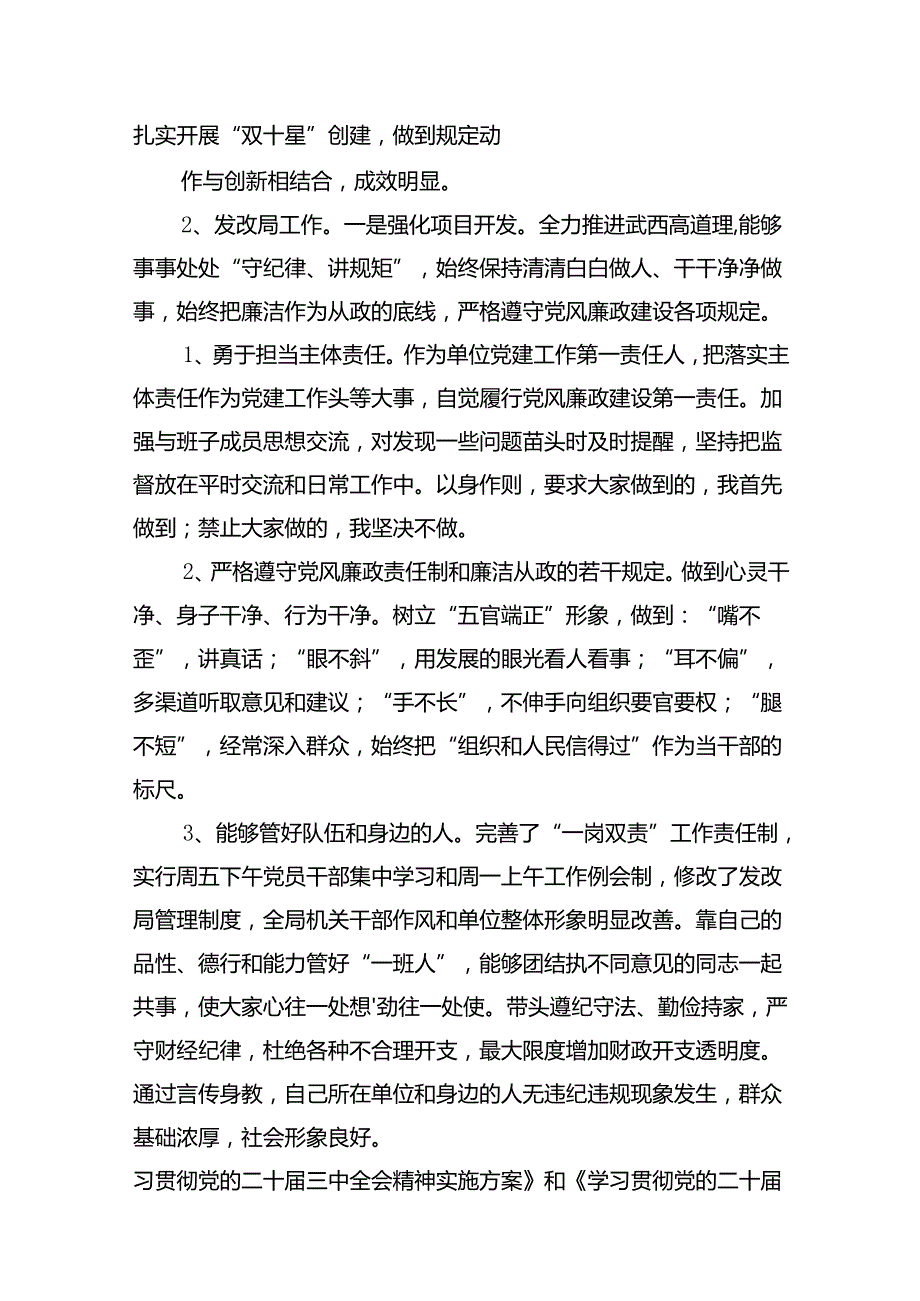 (9篇)学习贯彻党的二十三中全会精神个人思想报告范文.docx_第3页
