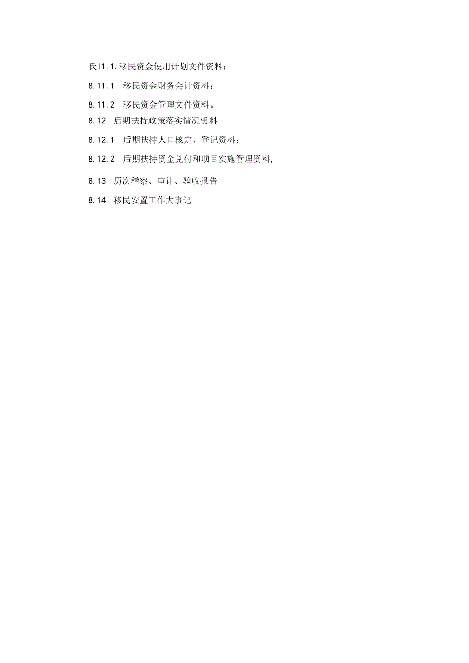 水利水电移民安置验收资料目录、工作报告、验收报告、有关表格.docx_第3页