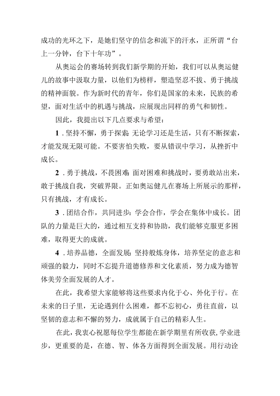 2024年季开学校长思政第一课的讲话稿5篇（详细版）.docx_第2页