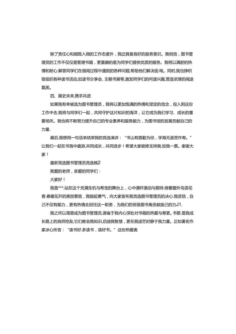 竞选图书管理员竞选稿.docx_第2页