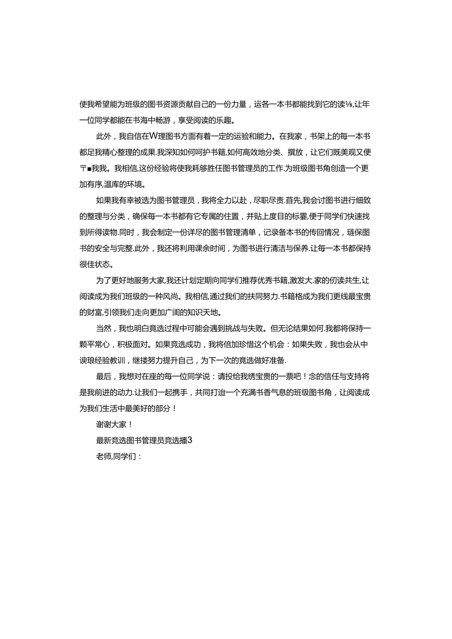 竞选图书管理员竞选稿.docx_第3页