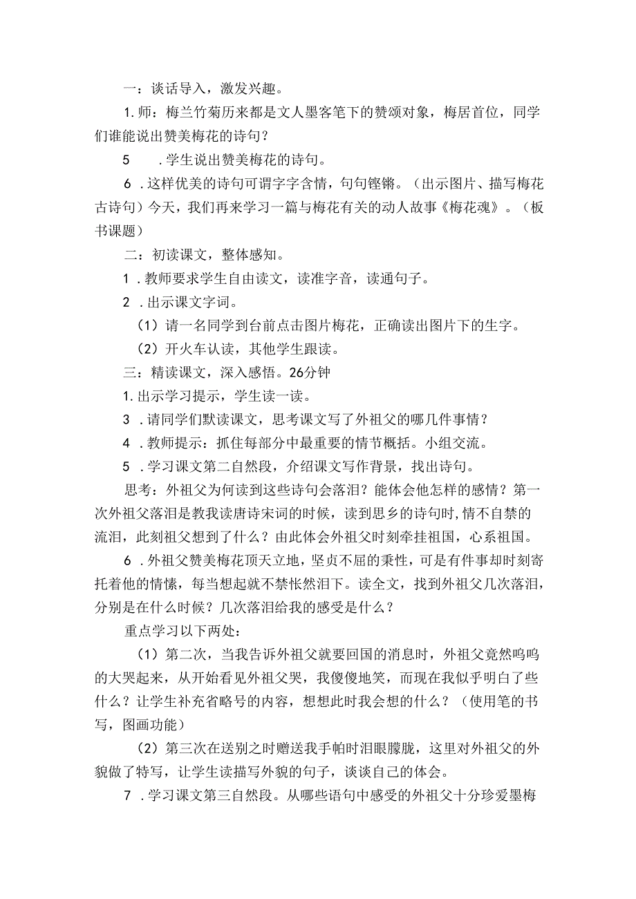 4《梅花魂》公开课一等奖创新教学设计1.docx_第2页