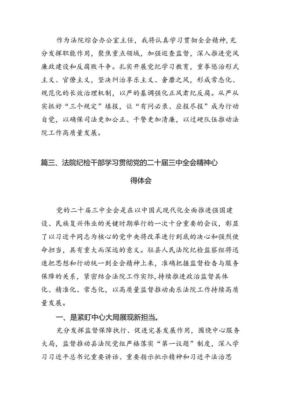 （10篇）基层司法行政干部学习党的二十三中全会精神心得体会（精选）.docx_第3页