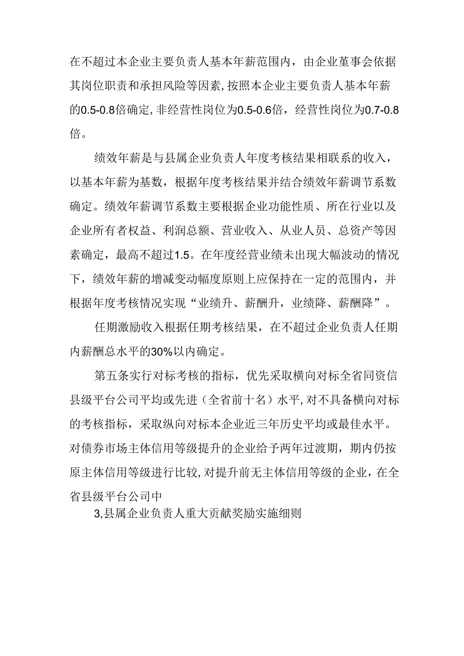 关于新时代县属企业负责人经营业绩考核办法.docx_第2页