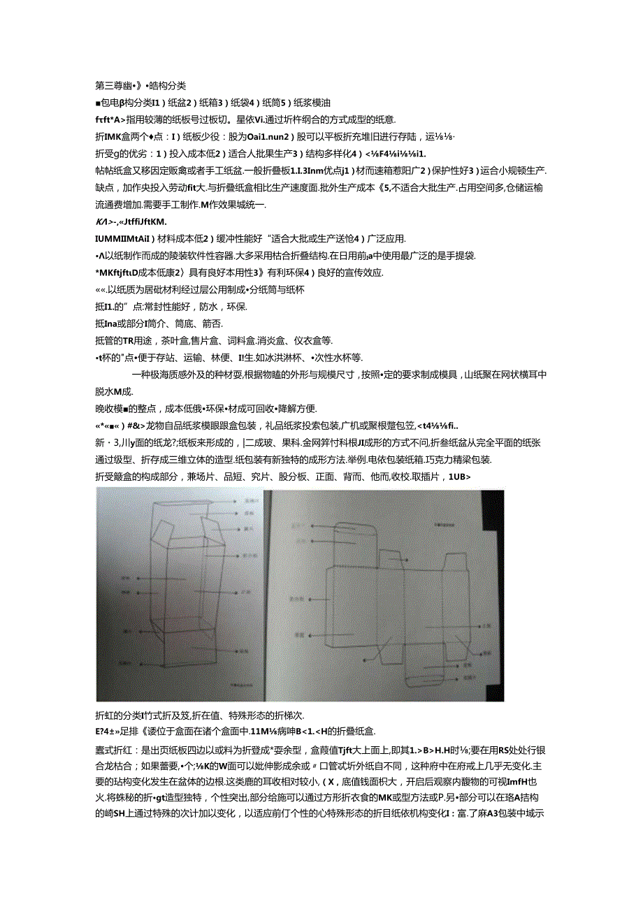 包装结构设计讲解.docx_第2页
