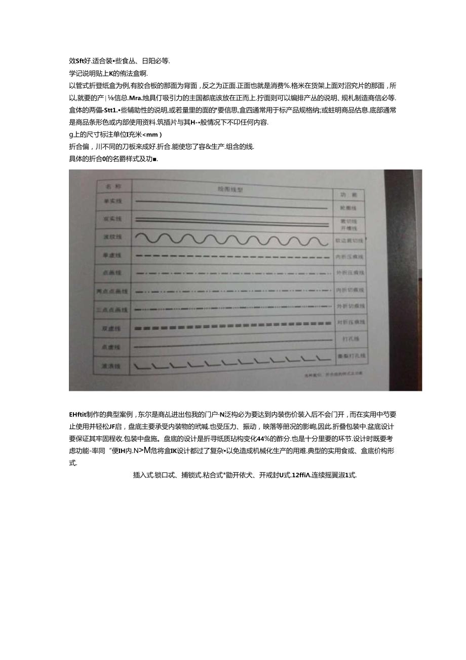 包装结构设计讲解.docx_第3页