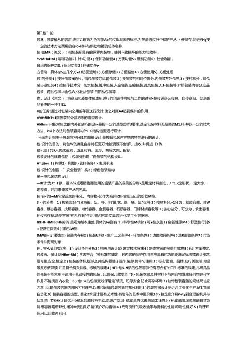 包装结构设计讲解.docx