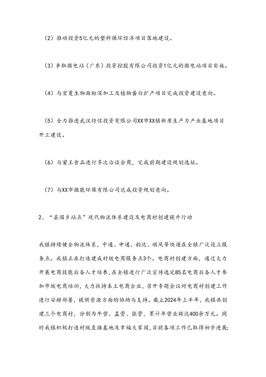XX镇2024年上半年工作总结下半年工作计划.docx_第2页