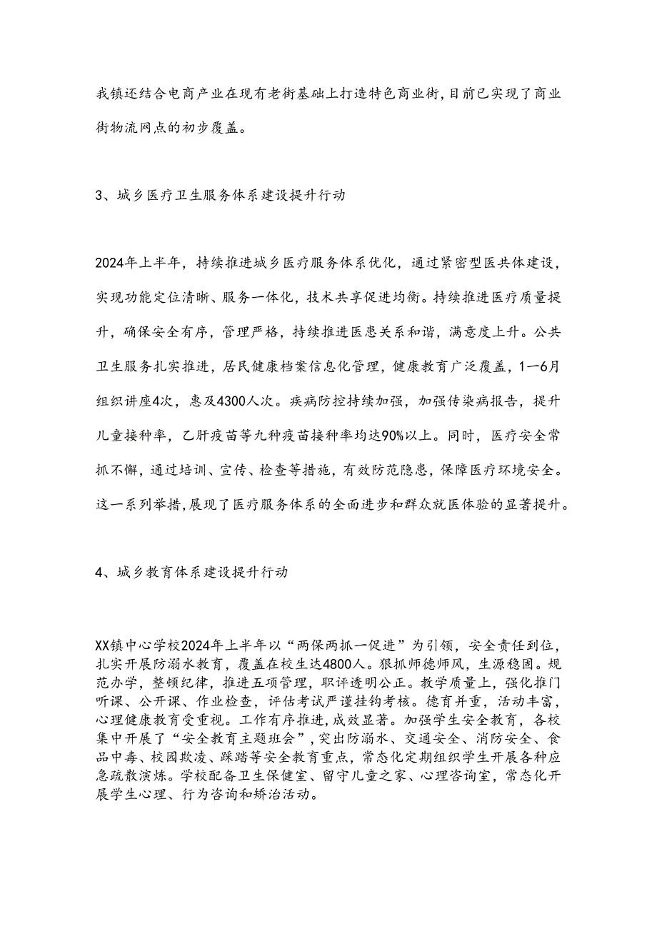 XX镇2024年上半年工作总结下半年工作计划.docx_第3页