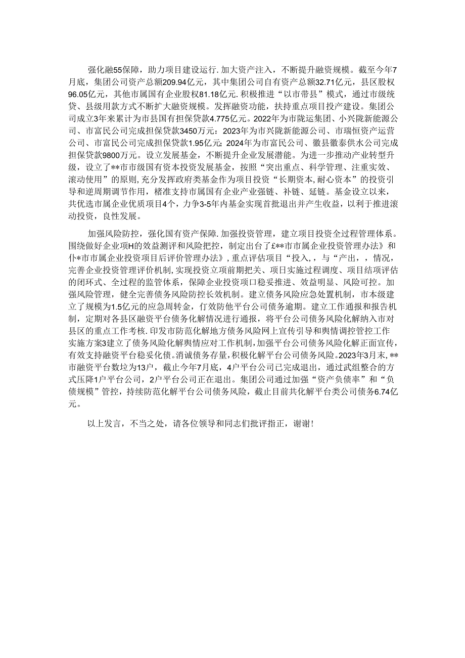 在全省融资平台整合升级工作推进会上的汇报发言.docx_第2页
