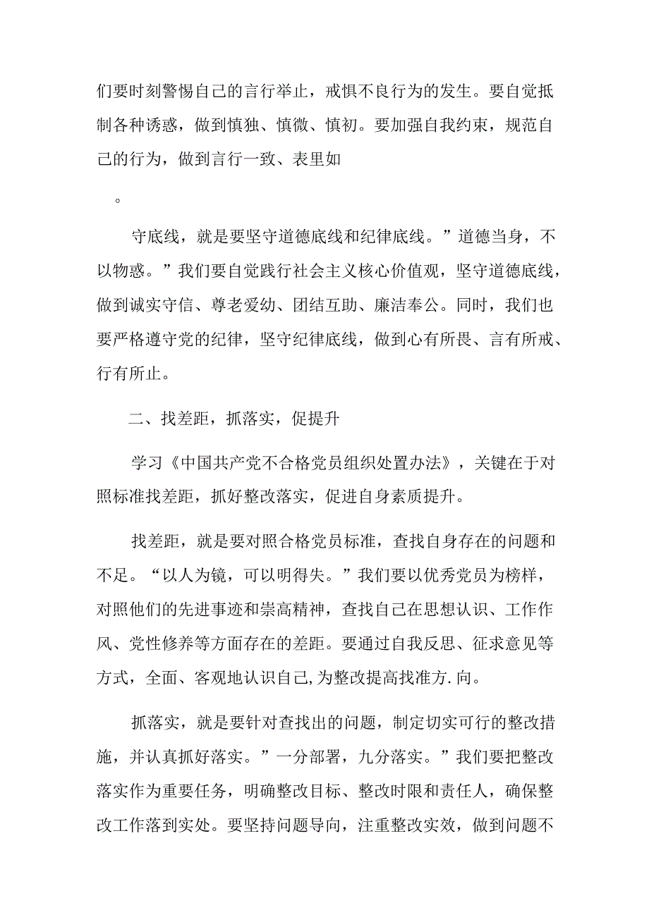 关于开展学习2024年中国共产党不合格党员组织处置办法的交流发言稿（8篇）.docx_第2页