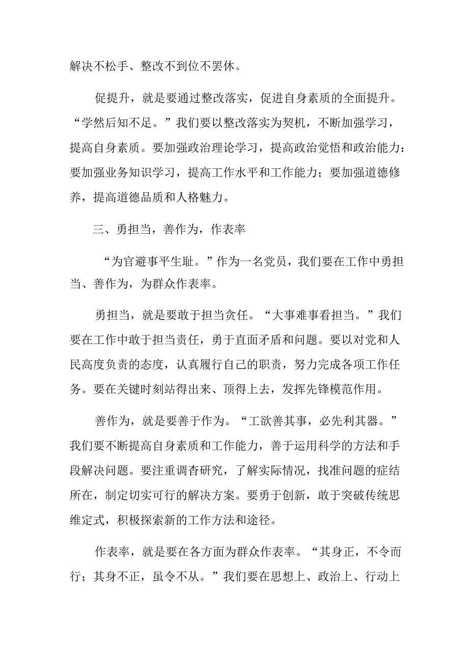 关于开展学习2024年中国共产党不合格党员组织处置办法的交流发言稿（8篇）.docx_第3页