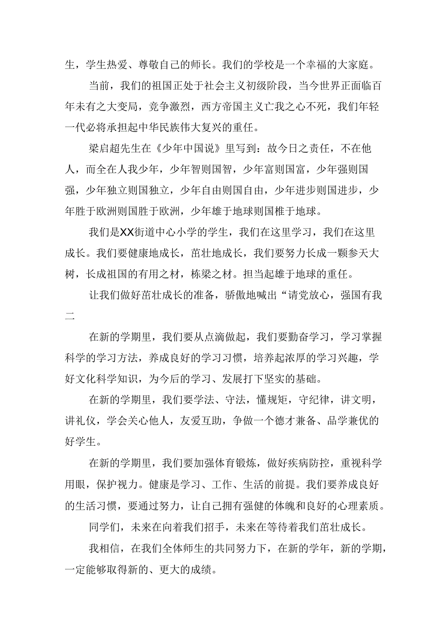 校长2024年季开学思政第一课致辞讲话发言材料(精选八篇样本).docx_第3页