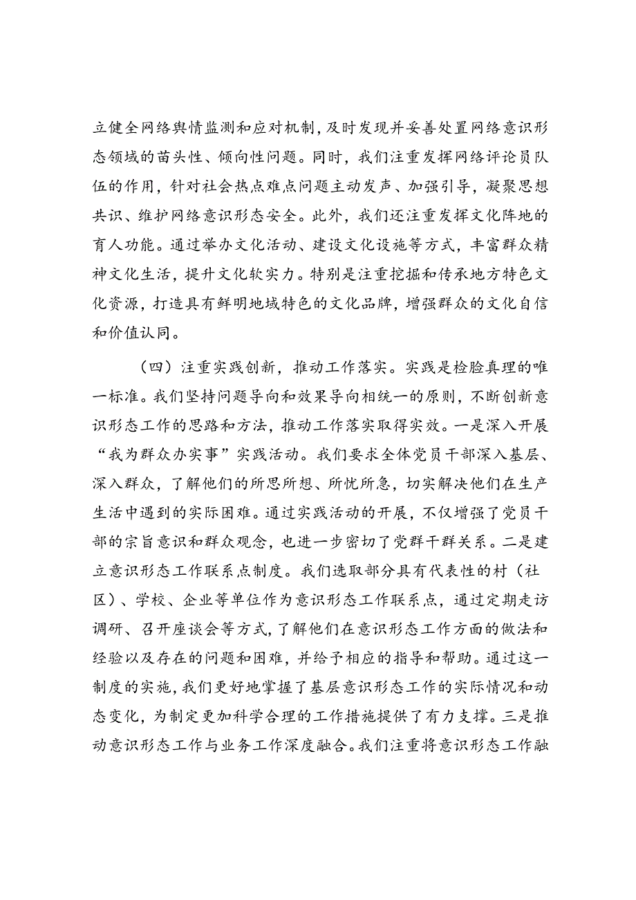 镇2024上半年贯彻落实意识形态工作责任制落实情况的报告(1).docx_第3页