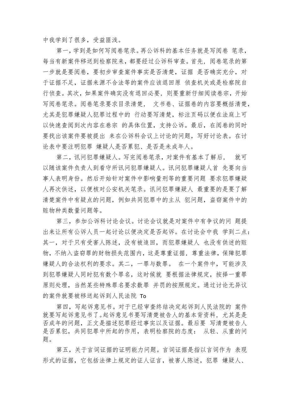 检察院暑期实习报告（6篇）.docx_第3页