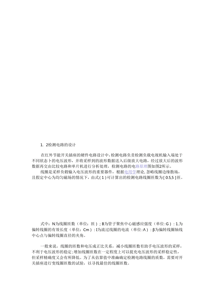 红外遥控节能开关插座的设计原理及测试.docx_第2页