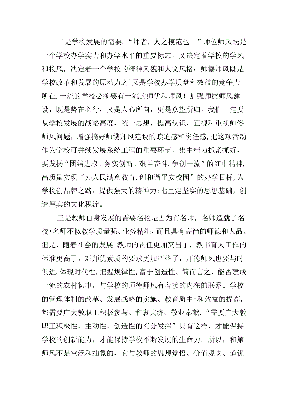 （9篇）校长在师德师风动员大会上的讲话稿（优选）.docx_第3页