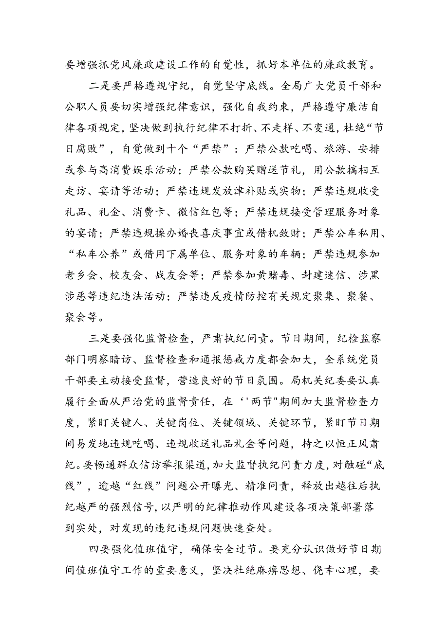 (八篇)在中国庆节前集体廉政谈话上的讲话谈话提纲(最新精选).docx_第3页