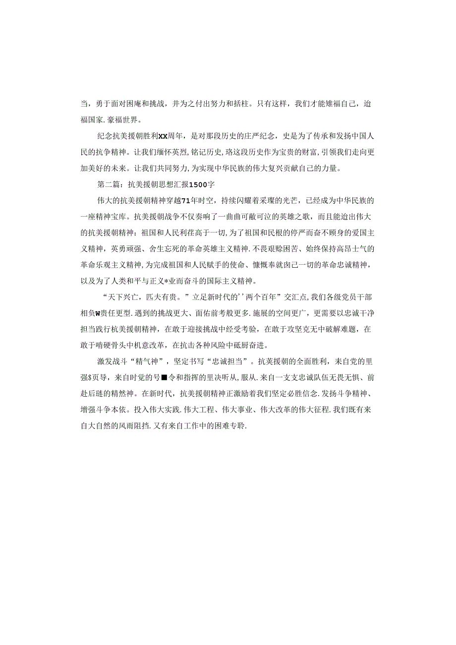 抗美援朝思想汇报.docx_第2页