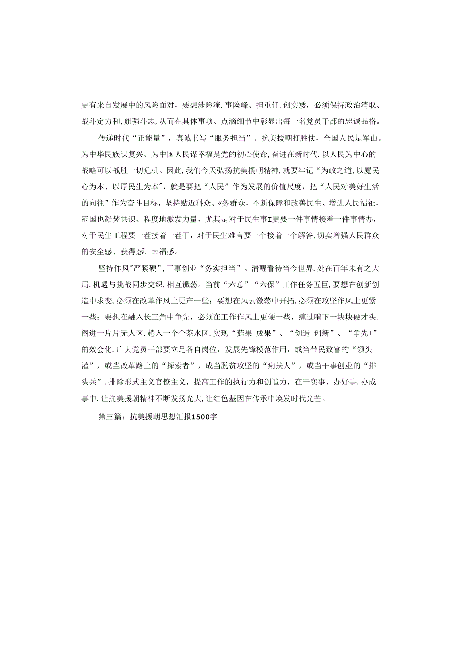 抗美援朝思想汇报.docx_第3页