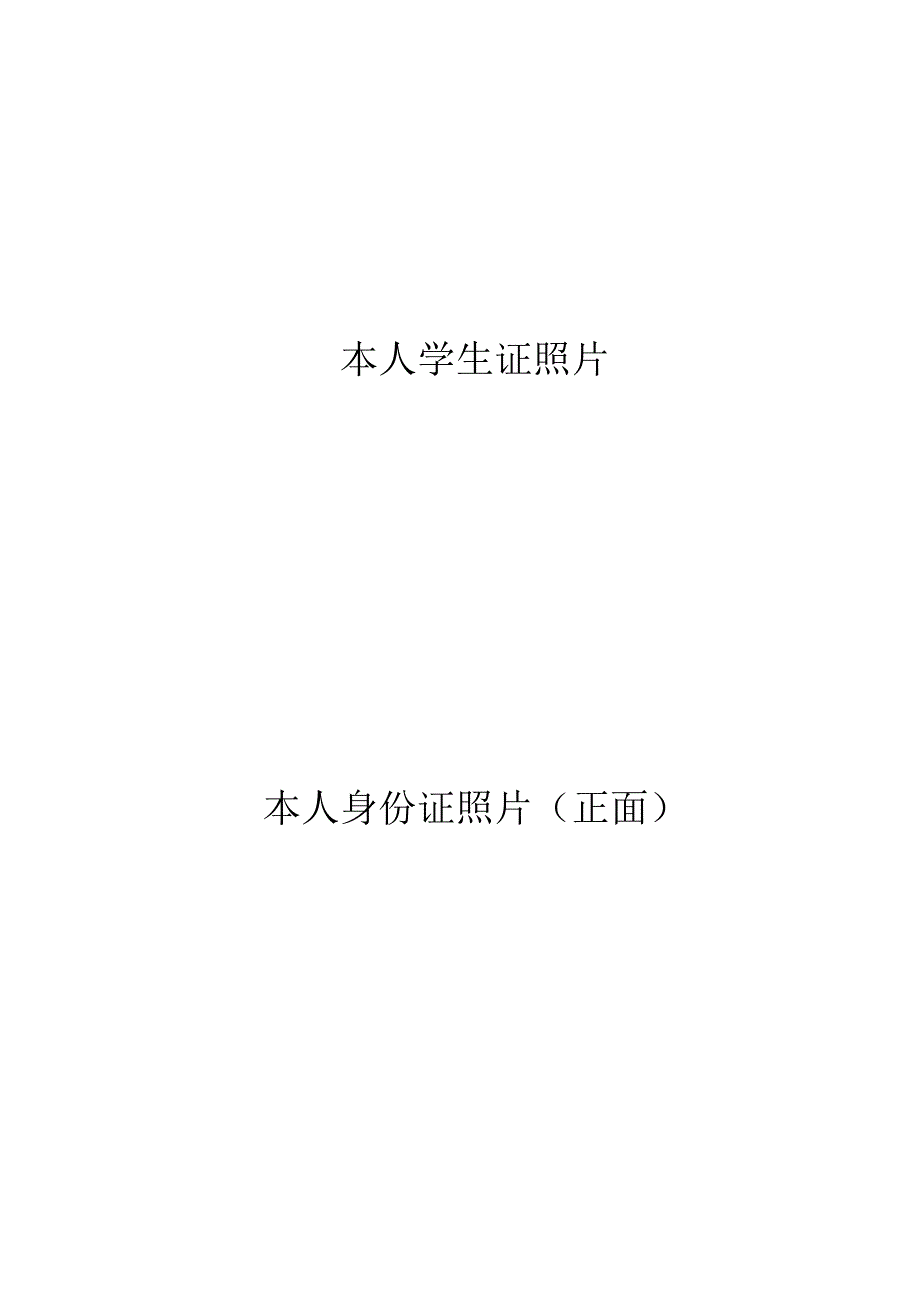 东北大学接收推荐免试攻读硕士学位研究生章程.docx_第3页