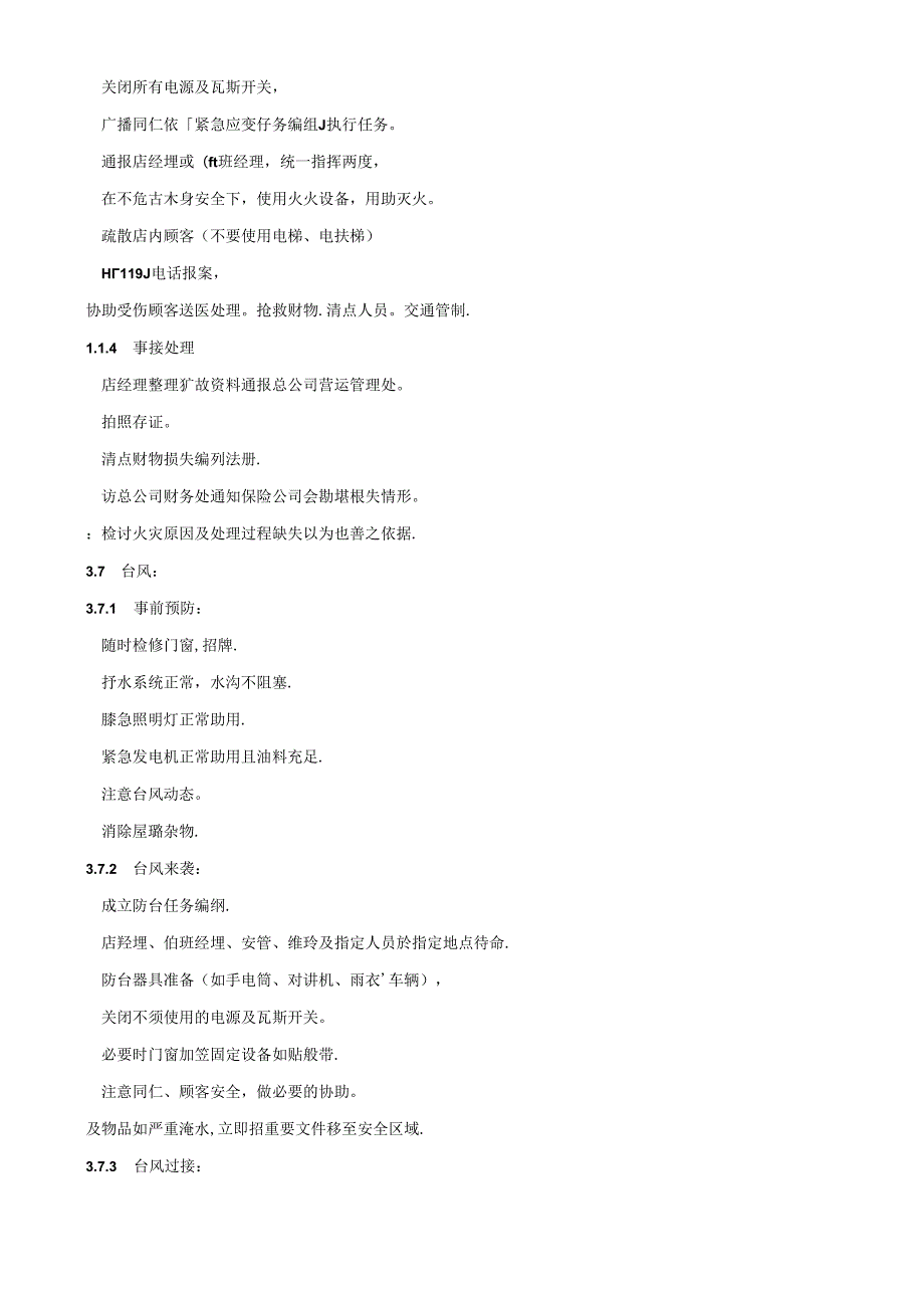 003.山东大X发超市连锁营运规范（DOC 116页）.docx_第3页