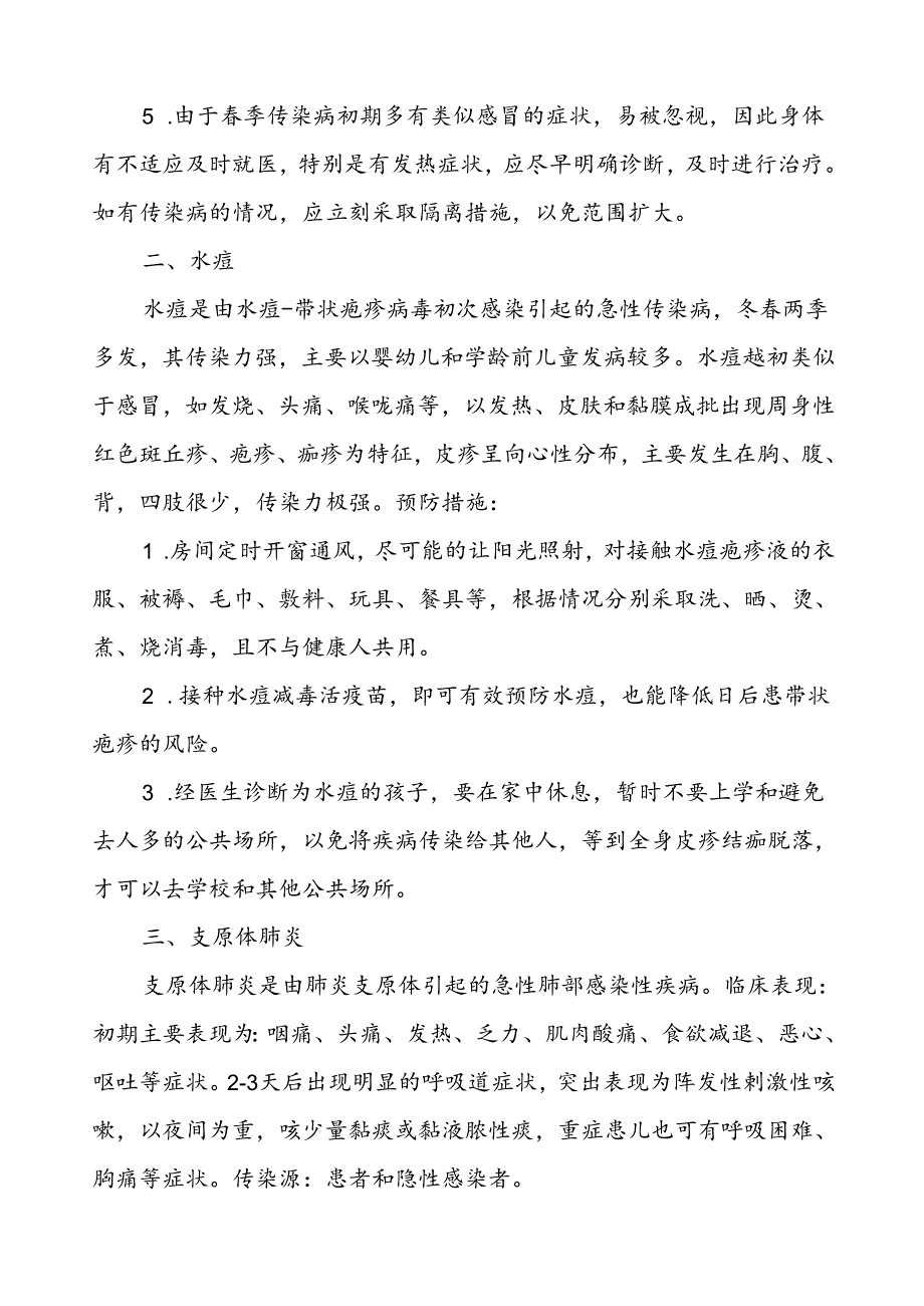 关于预防冬季传染病致家长一封信.docx_第2页