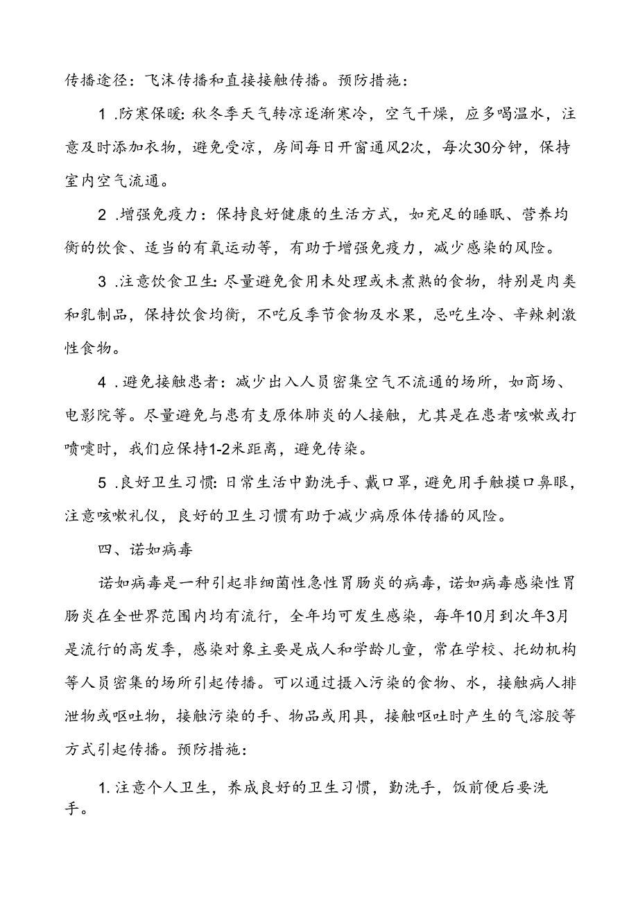 关于预防冬季传染病致家长一封信.docx_第3页