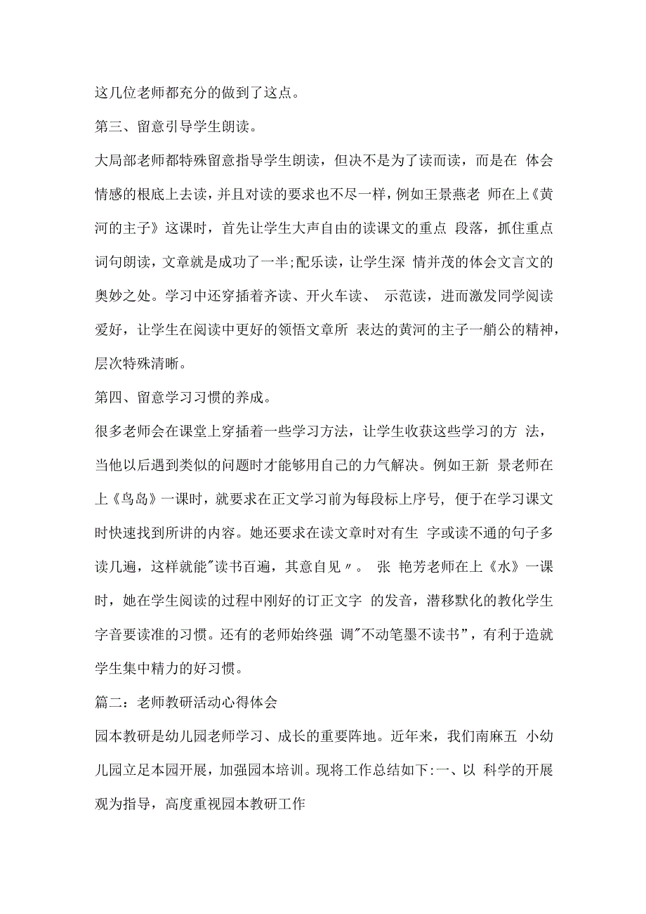教师教研活动心得体会大全.docx_第2页