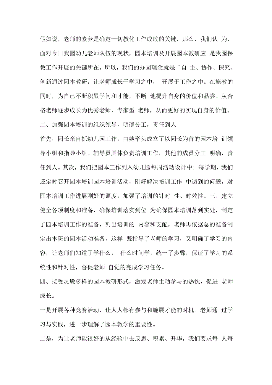 教师教研活动心得体会大全.docx_第3页