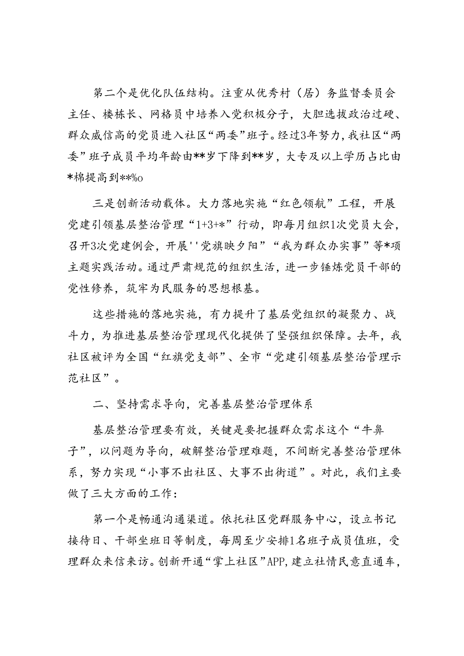 基层治理经验交流发言材料(1).docx_第2页