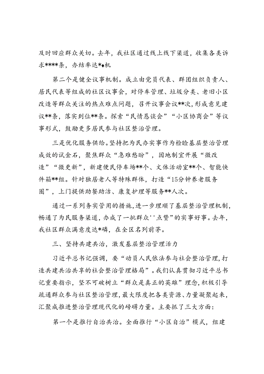 基层治理经验交流发言材料(1).docx_第3页