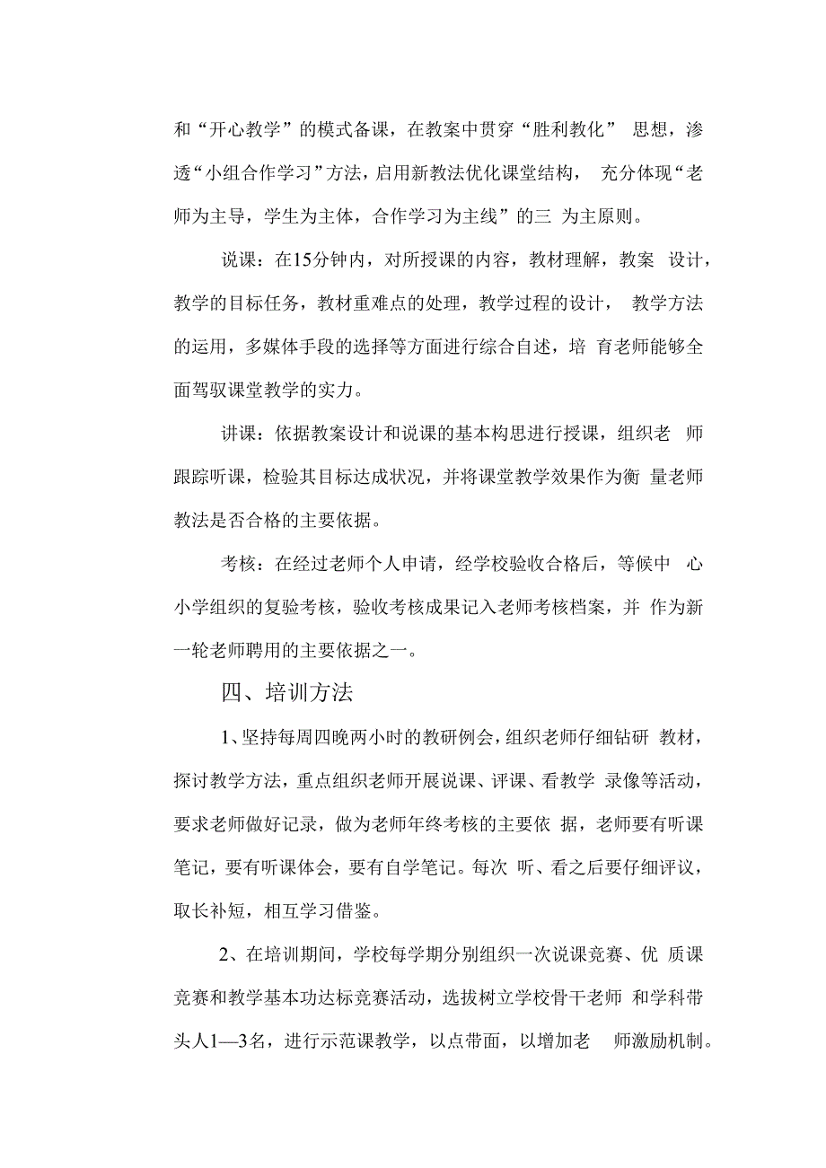 教师教材教法培训计划.docx_第2页