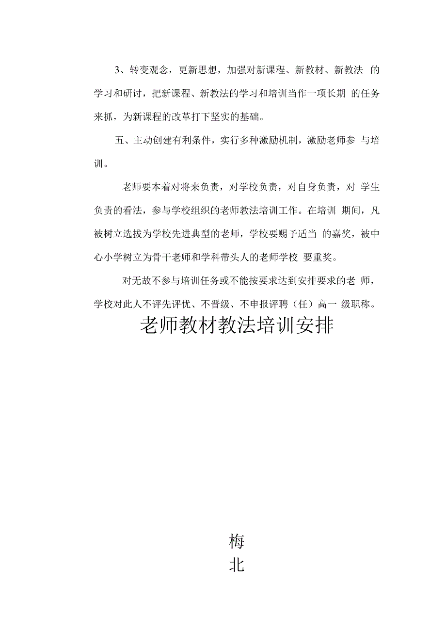教师教材教法培训计划.docx_第3页
