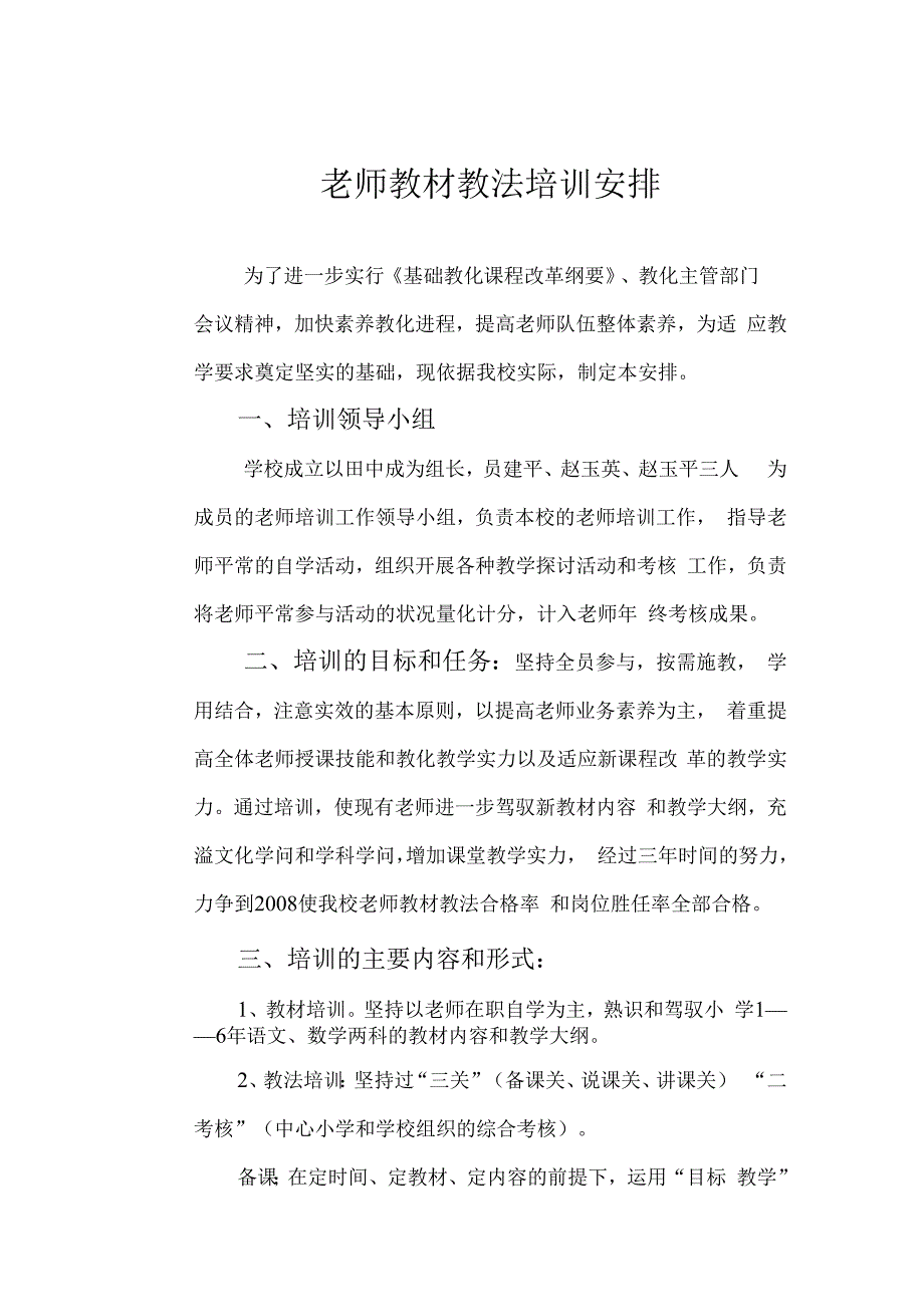 教师教材教法培训计划.docx