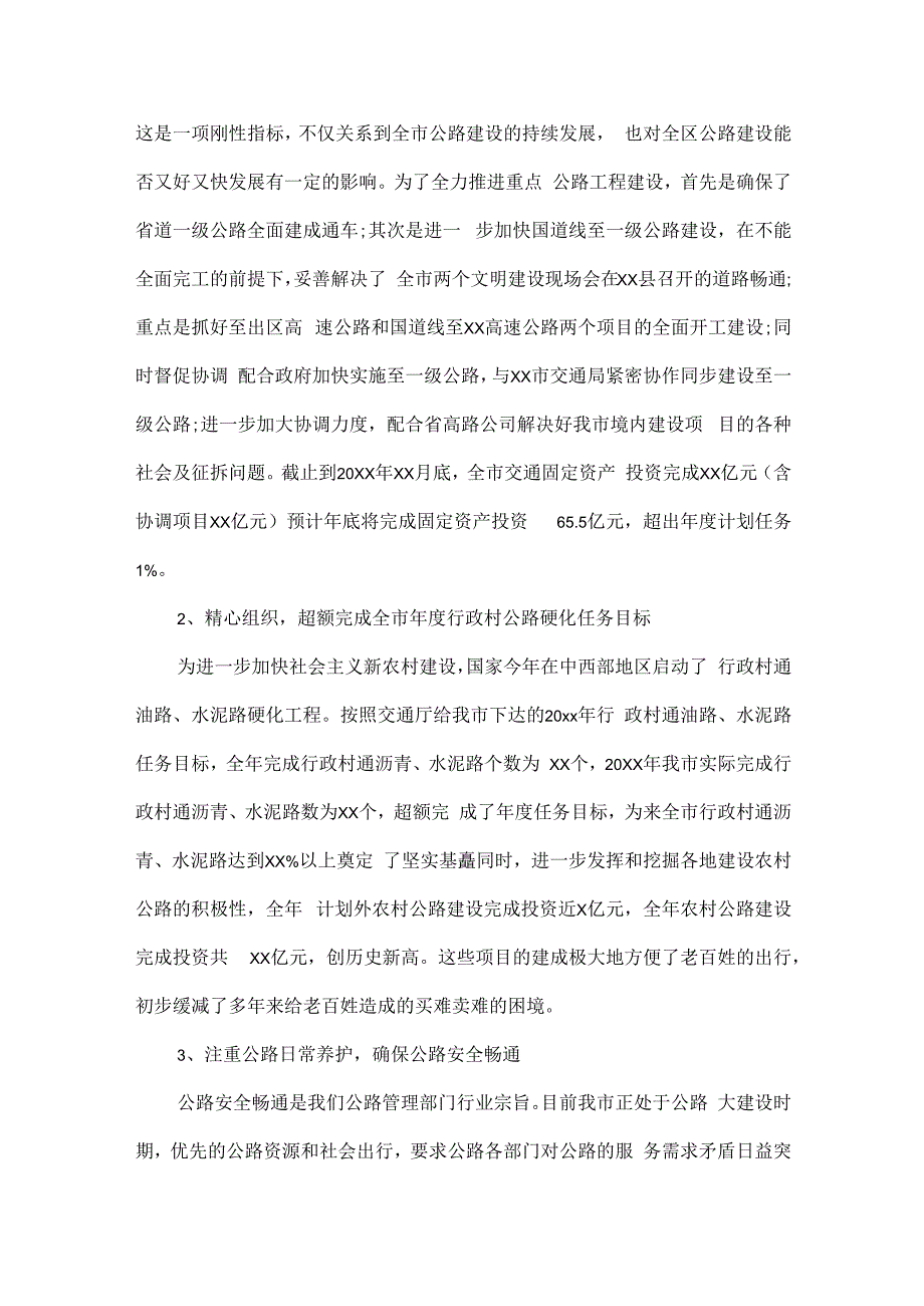公务员考核个人工作总结范文两篇.docx_第2页