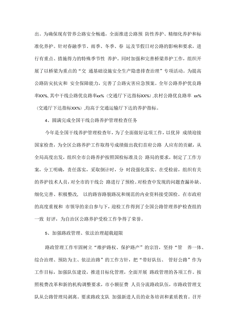 公务员考核个人工作总结范文两篇.docx_第3页