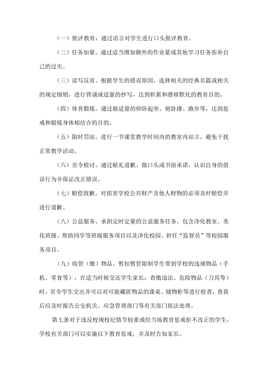 中心小学学生违规行为惩戒实施办法.docx_第2页