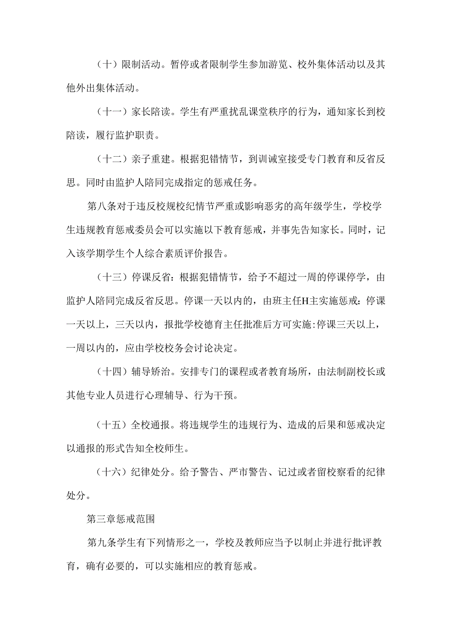 中心小学学生违规行为惩戒实施办法.docx_第3页