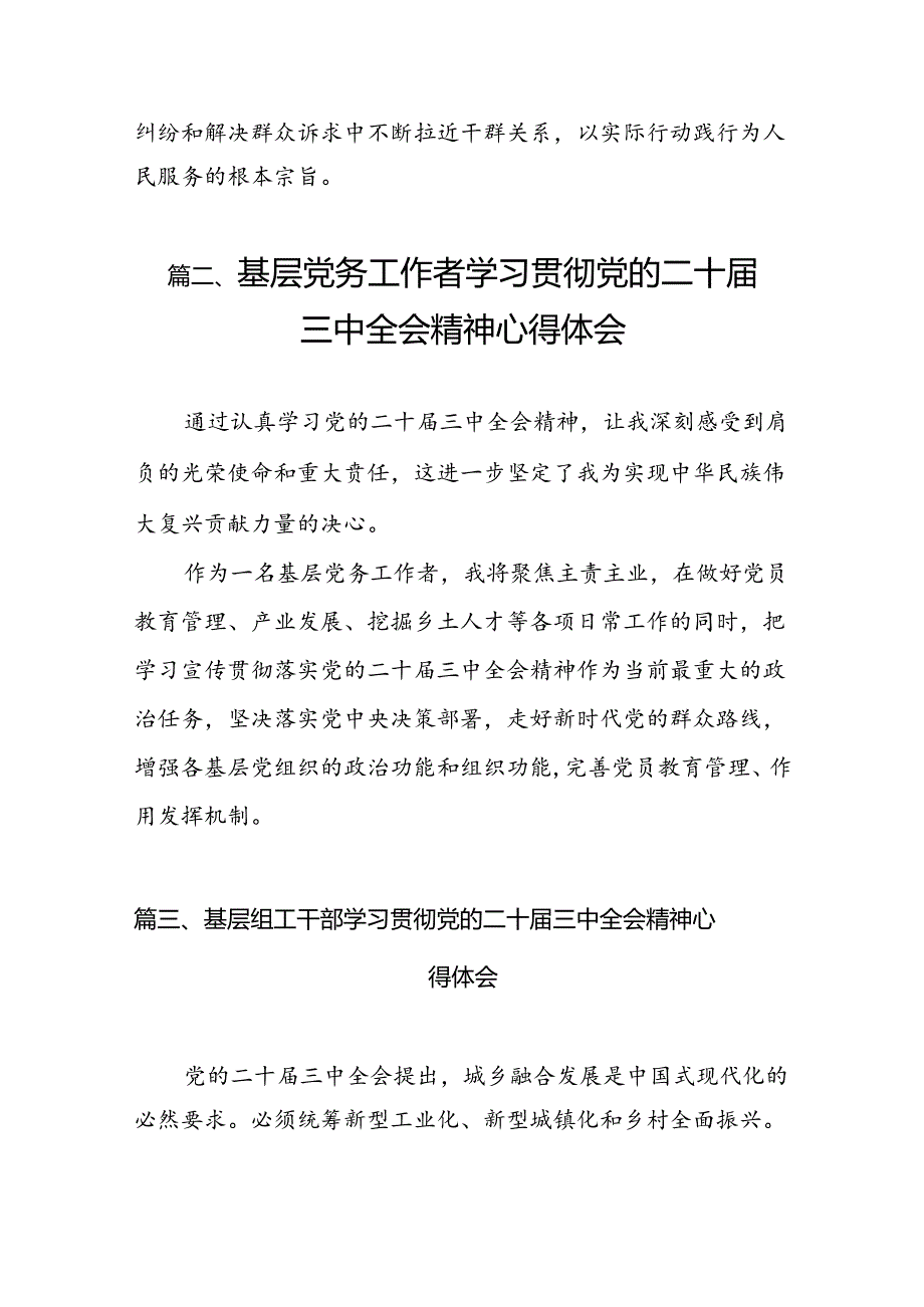 （15篇）基层应急管理干部二十三中全会精神专题学习研讨交流发言材料（精选）.docx_第3页
