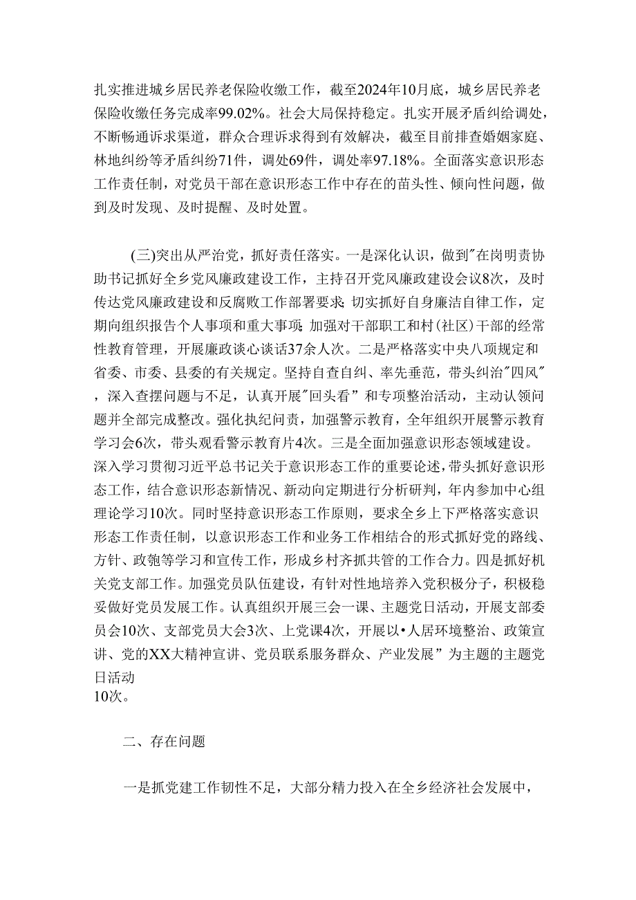 20242025抓基层党建工作述职报告4.docx_第2页