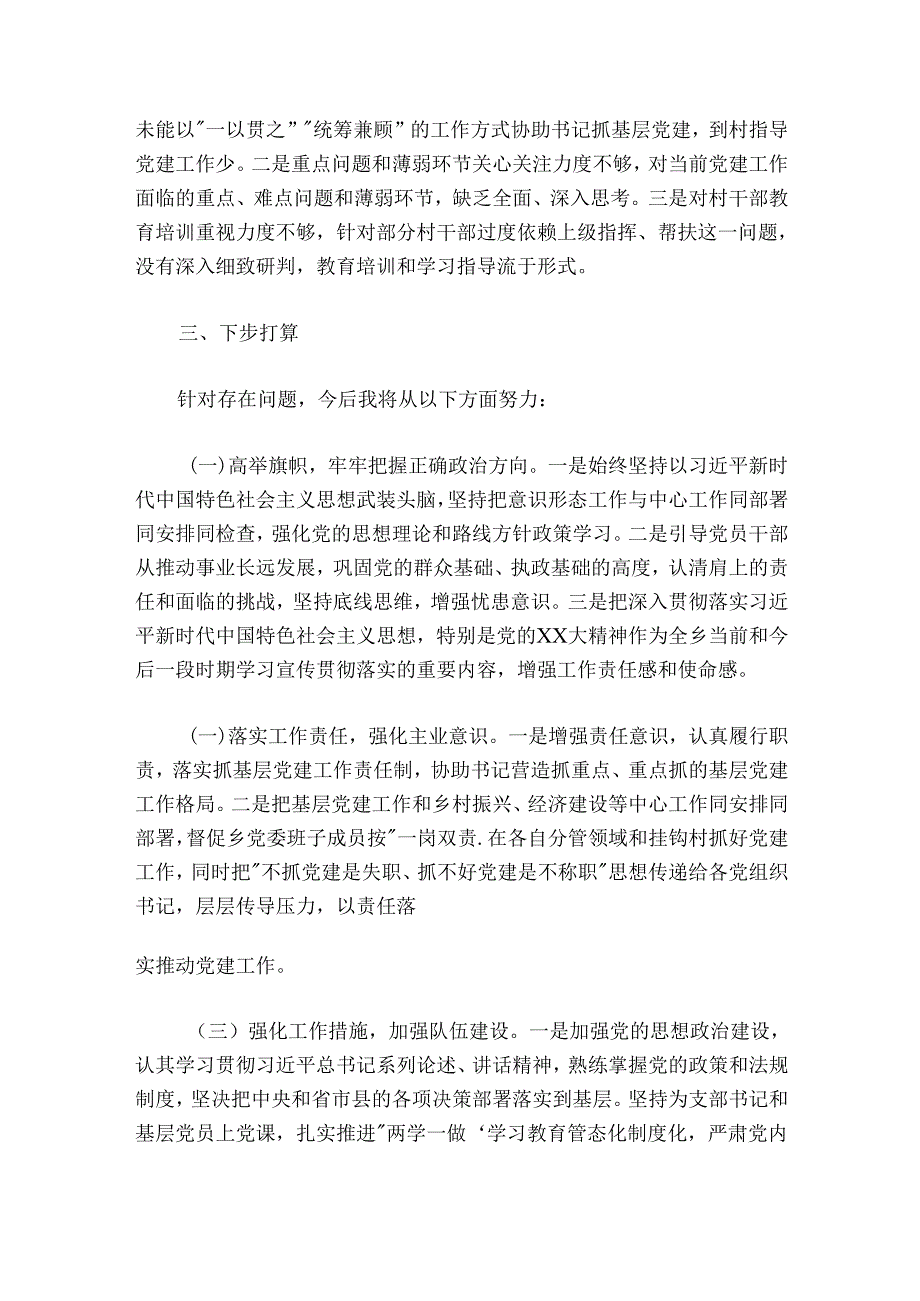 20242025抓基层党建工作述职报告4.docx_第3页