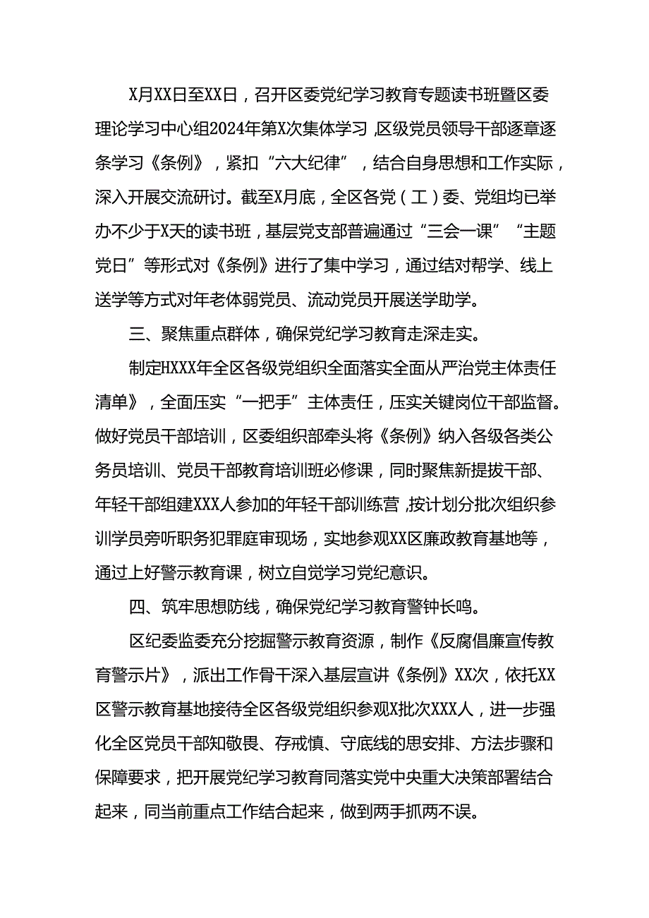 2024年党纪学习教育开展情况阶段性工作总结报告7篇.docx_第2页